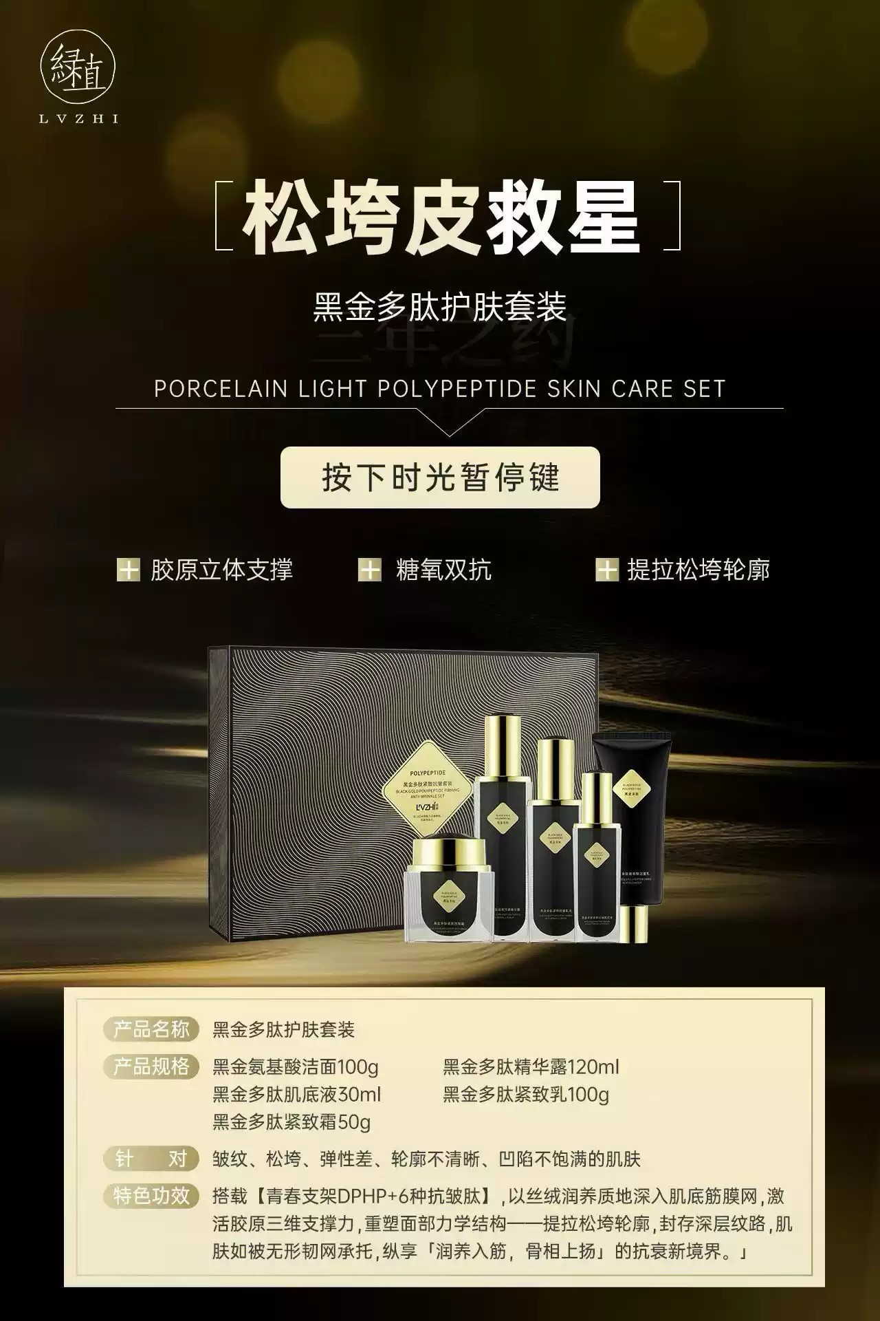 绿植黑金多肽紧致抗皱套装 补水保湿紧致抗皱 正品包邮