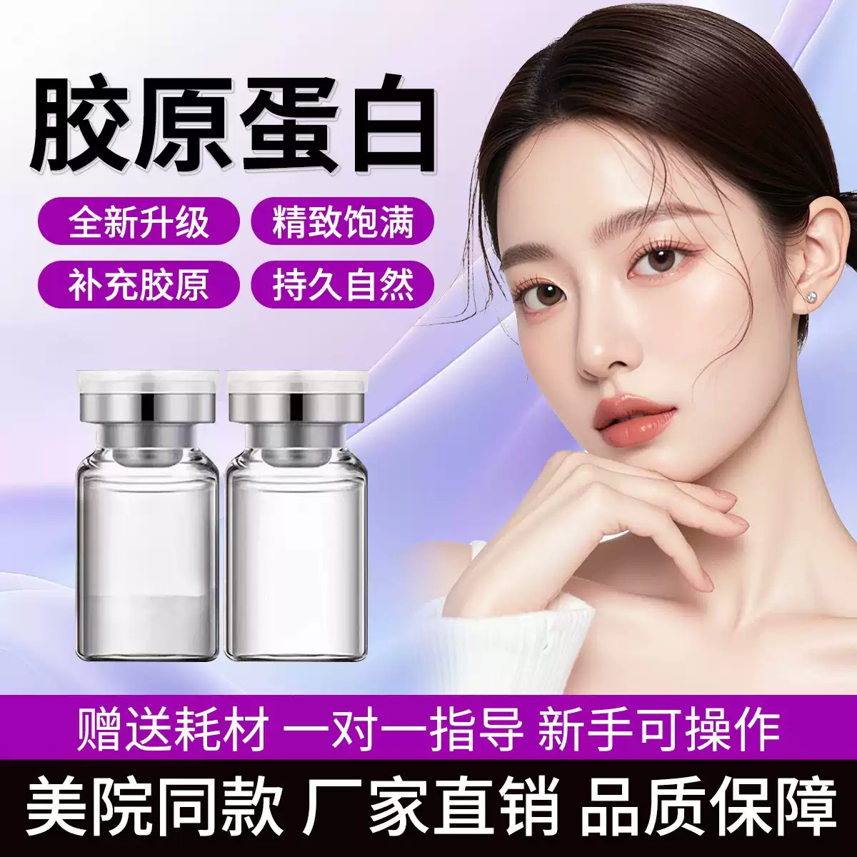 三型胶原蛋白抬头泪沟川字法令纹面部太阳额头眼下脸颊提升精致液